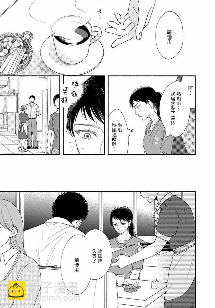🍘我的少年 第11话 第9页