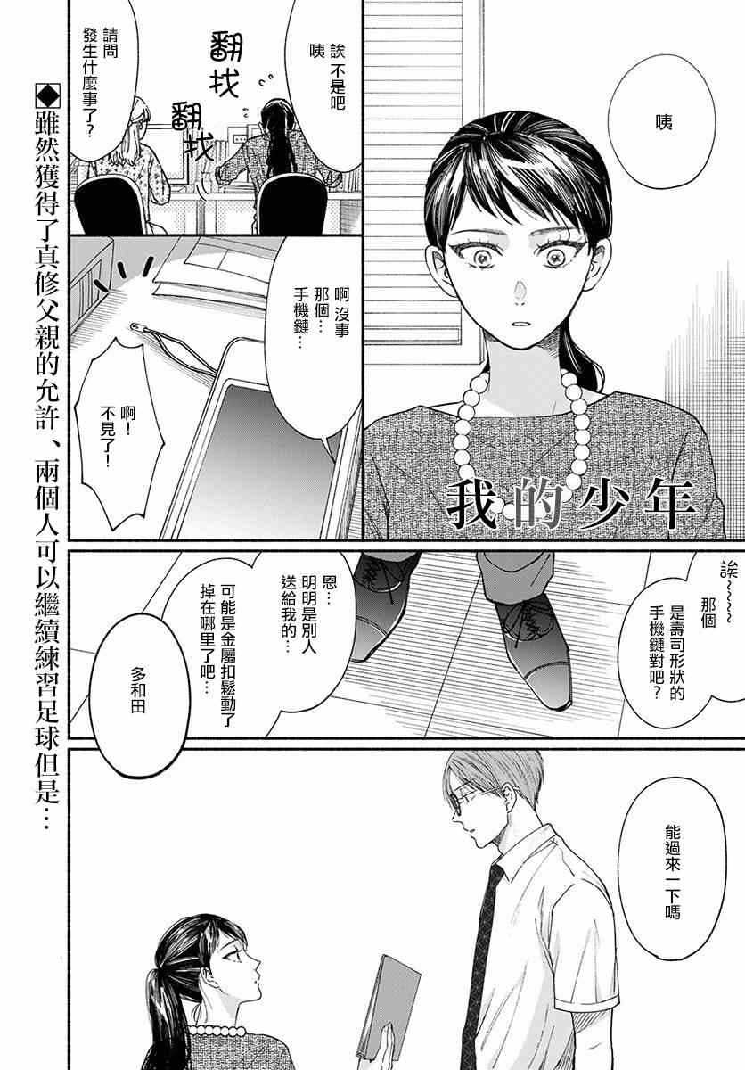 🍘我的少年 第13话 第1页