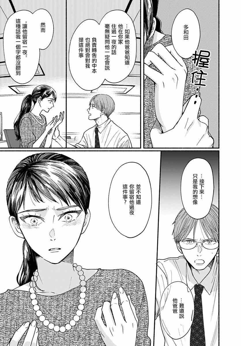 🍘我的少年 第13话 第11页