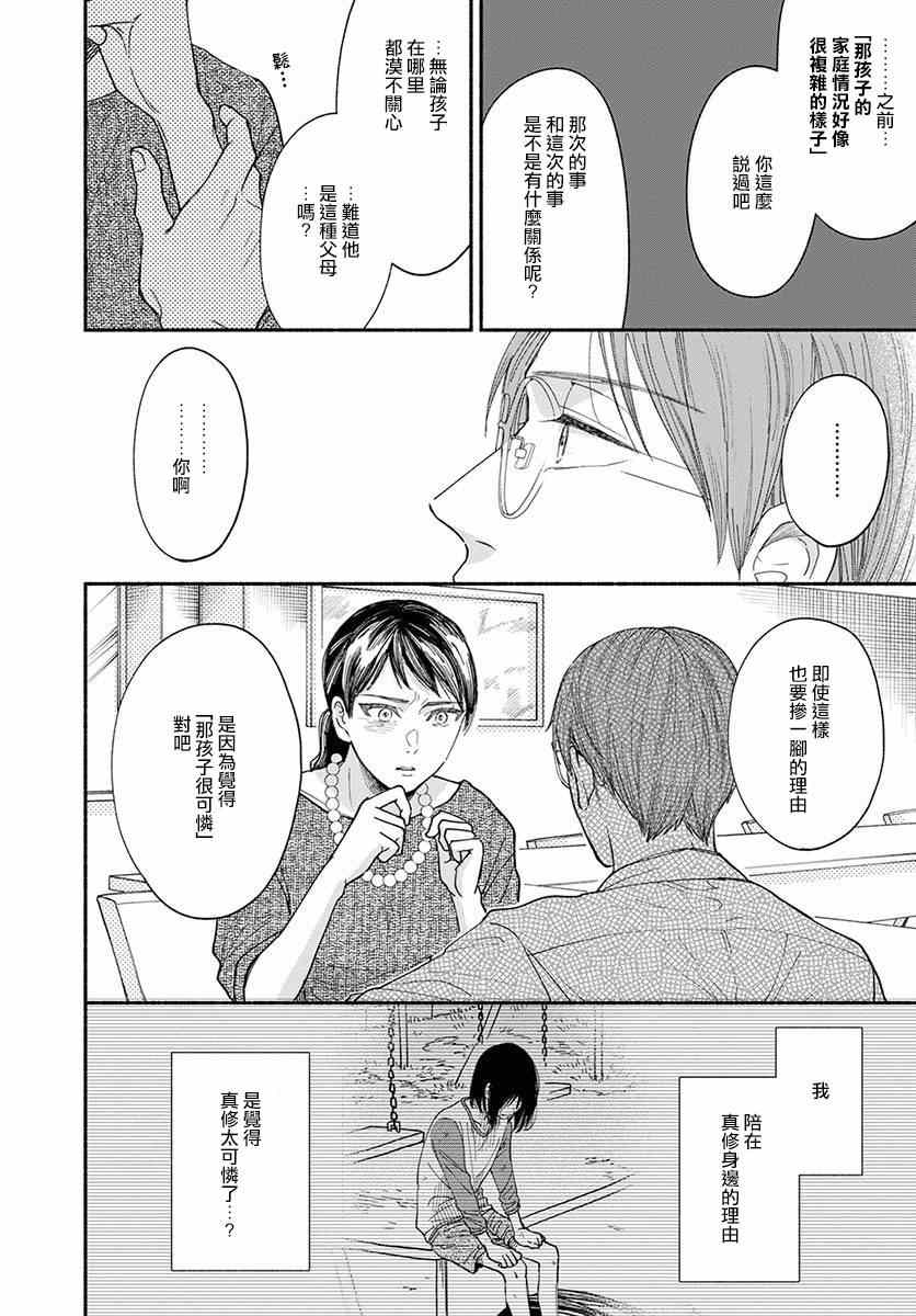 🍘我的少年 第13话 第12页