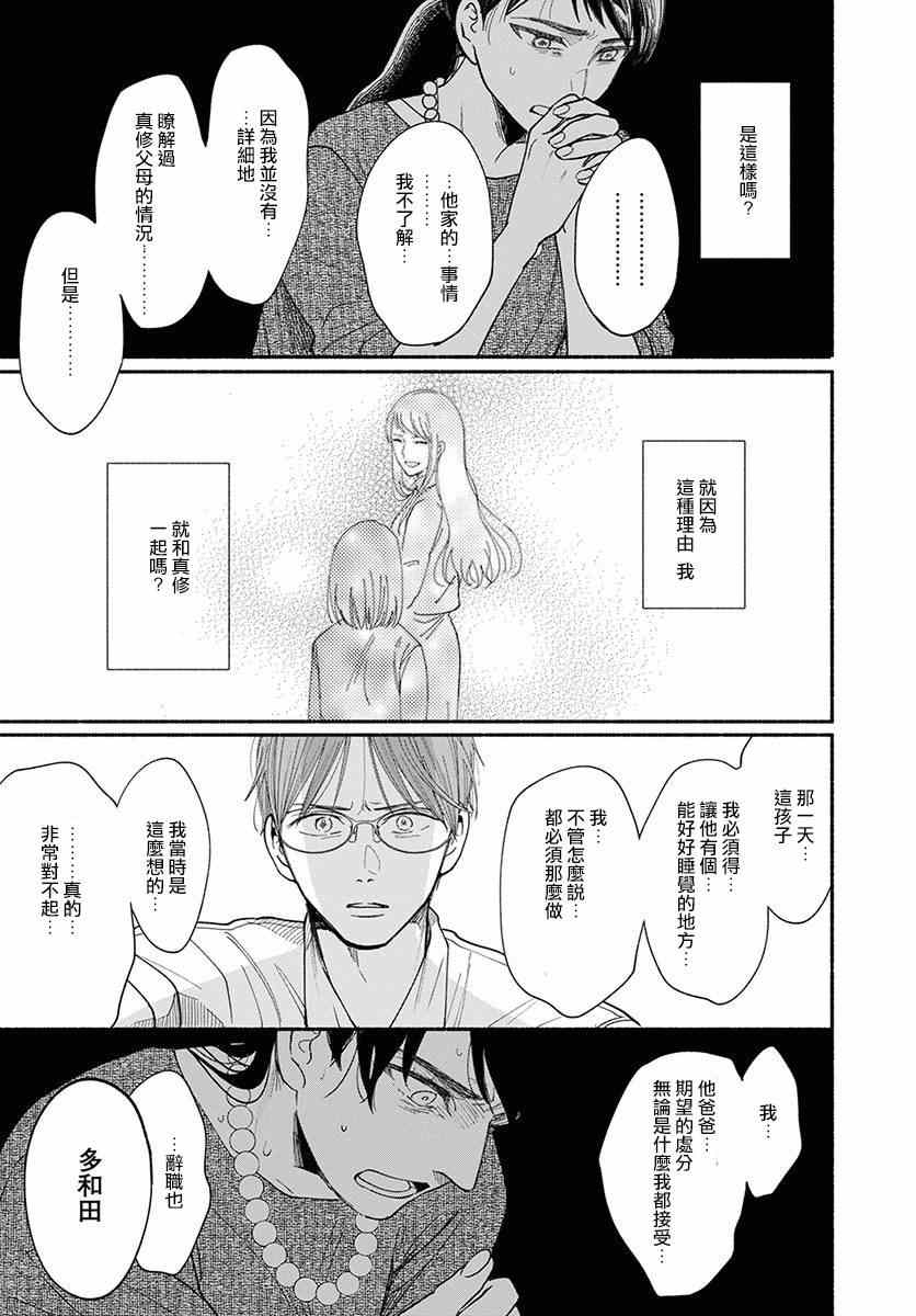 🍘我的少年 第13话 第13页
