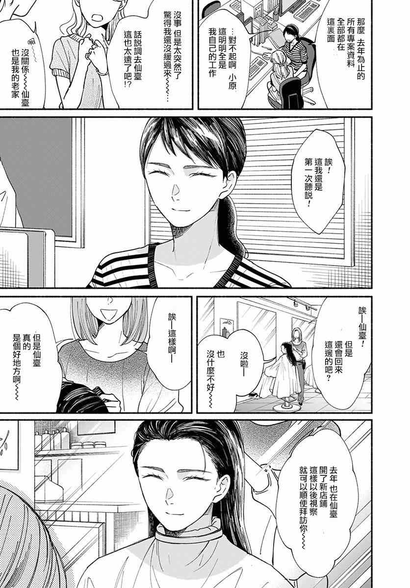 🍘我的少年 第13话 第15页