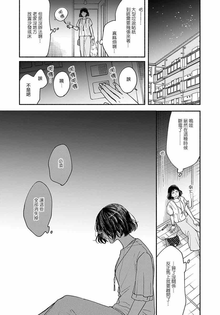 🍘我的少年 第13话 第17页
