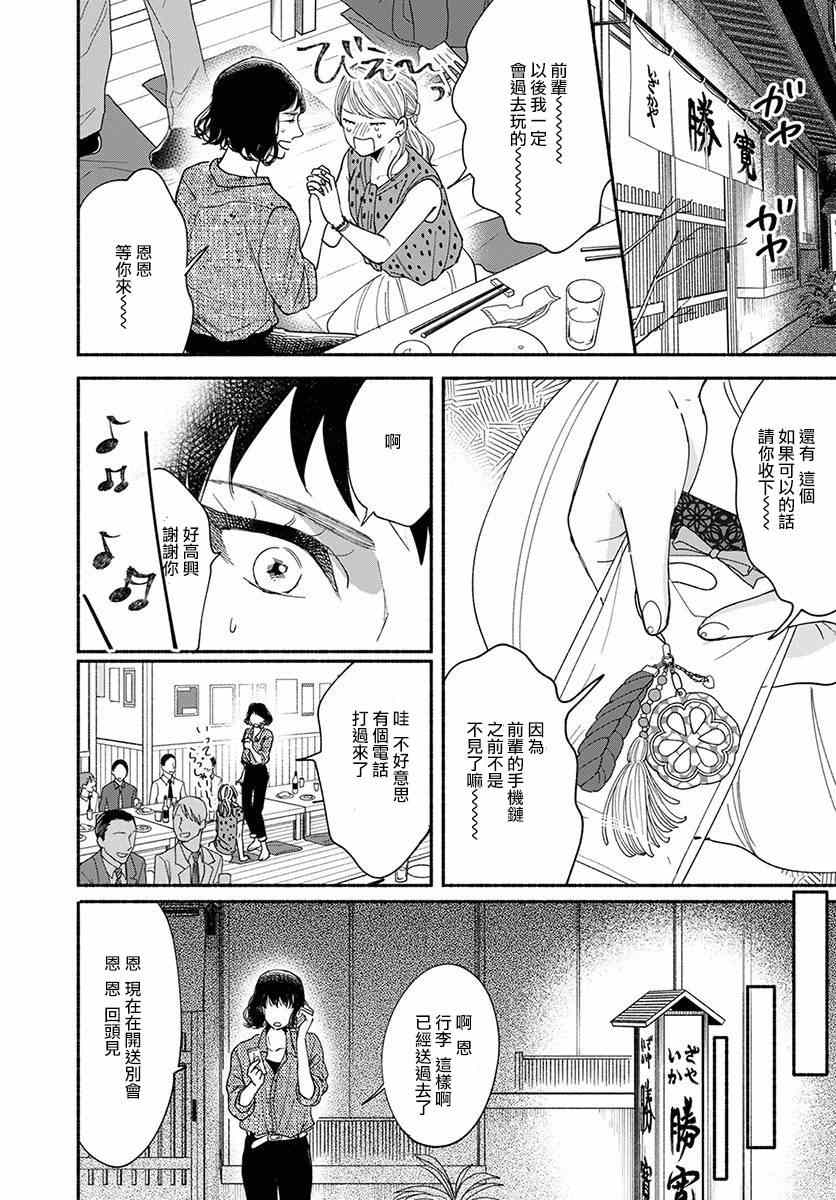 🍘我的少年 第13话 第18页