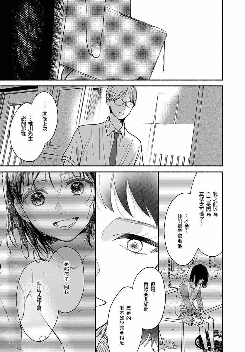 🍘我的少年 第13话 第21页