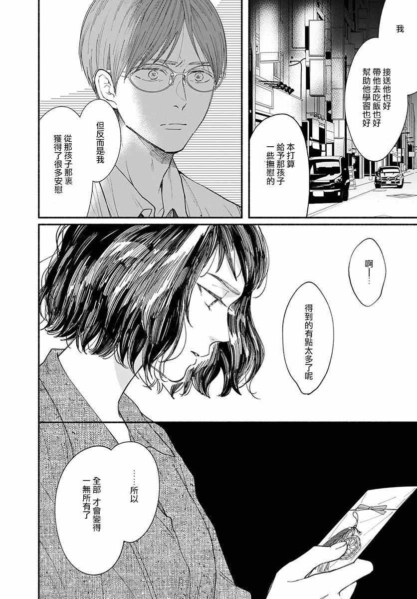 🍘我的少年 第13话 第22页