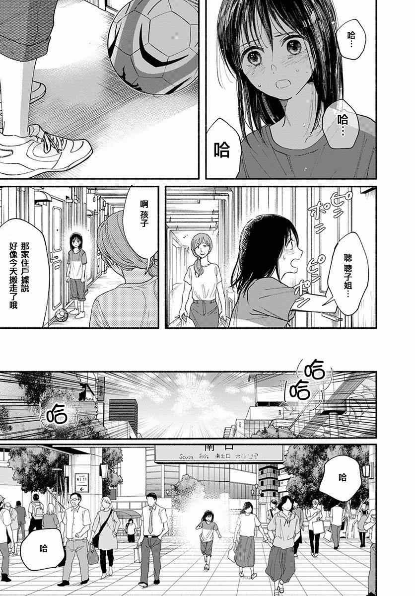 🍘我的少年 第13话 第25页