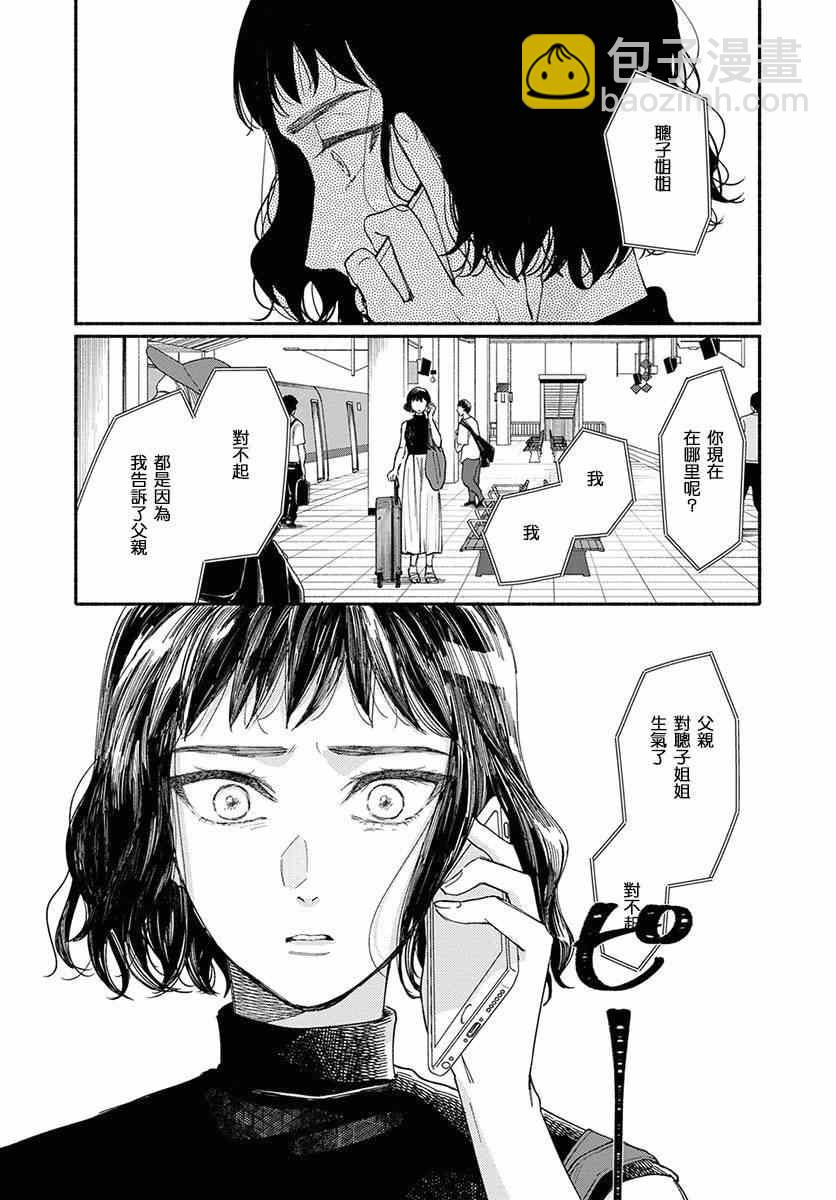 🍘我的少年 第13话 第29页