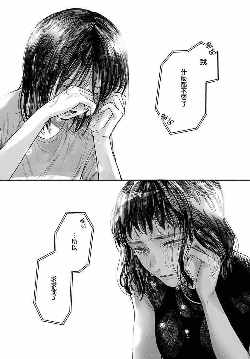 🍘我的少年 第13话 第31页