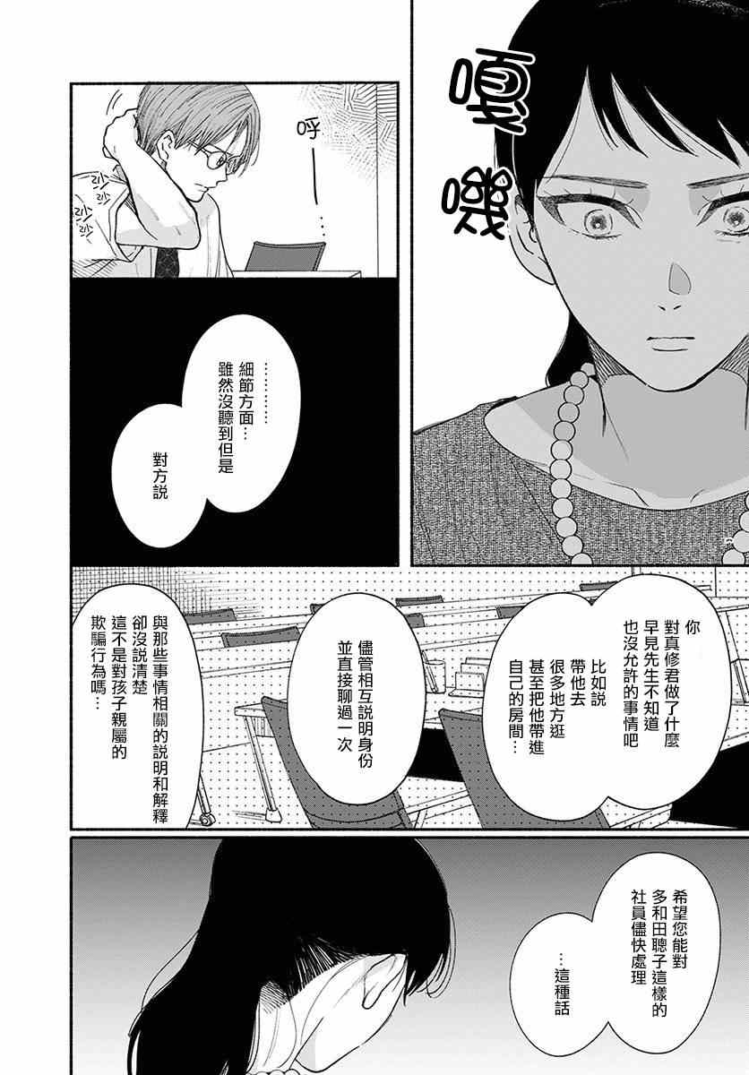 🍘我的少年 第13话 第6页