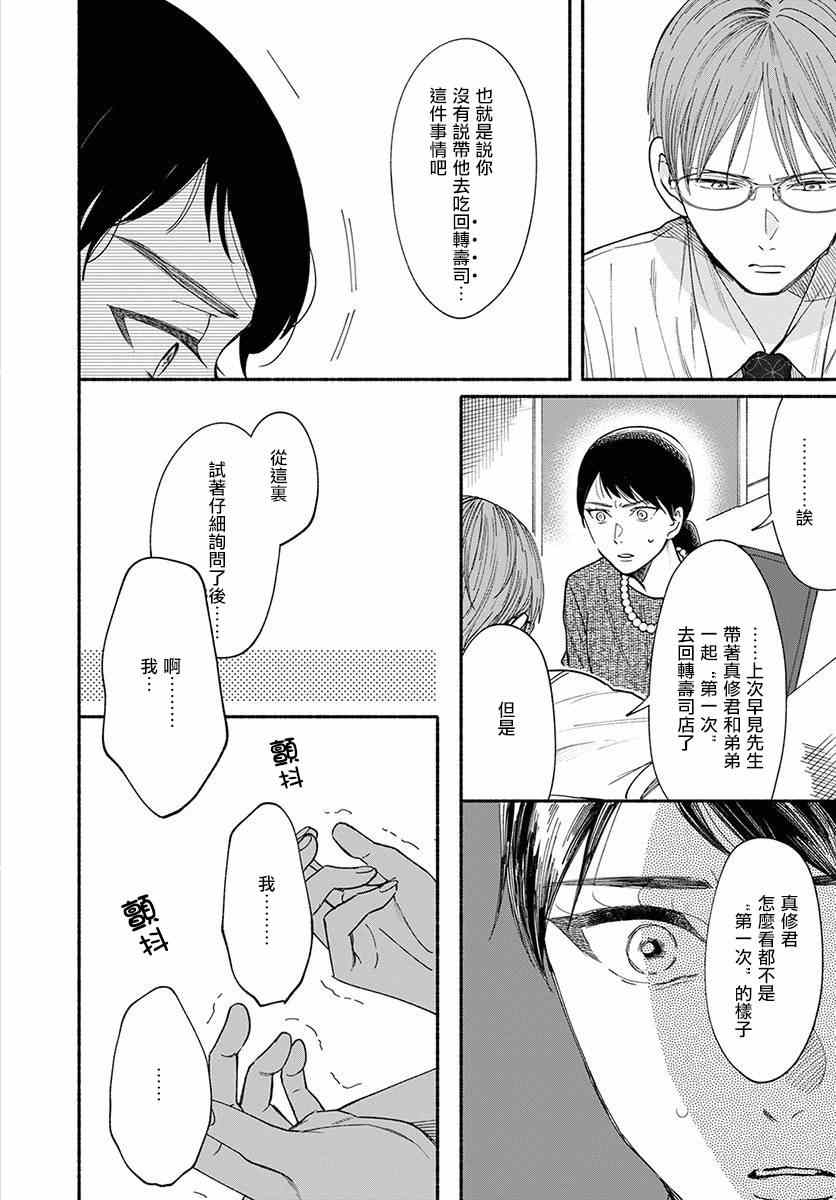 🍘我的少年 第13话 第8页