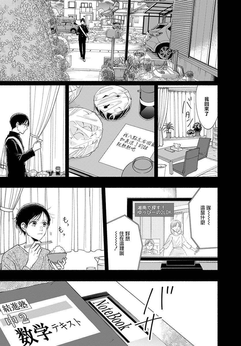 🍘我的少年 第15话 第12页