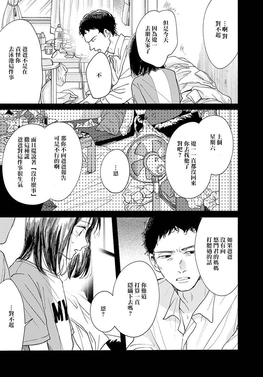 🍘我的少年 第15话 第14页
