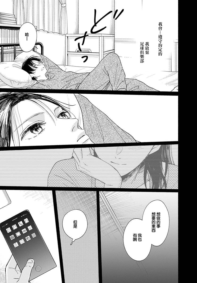 🍘我的少年 第15话 第16页