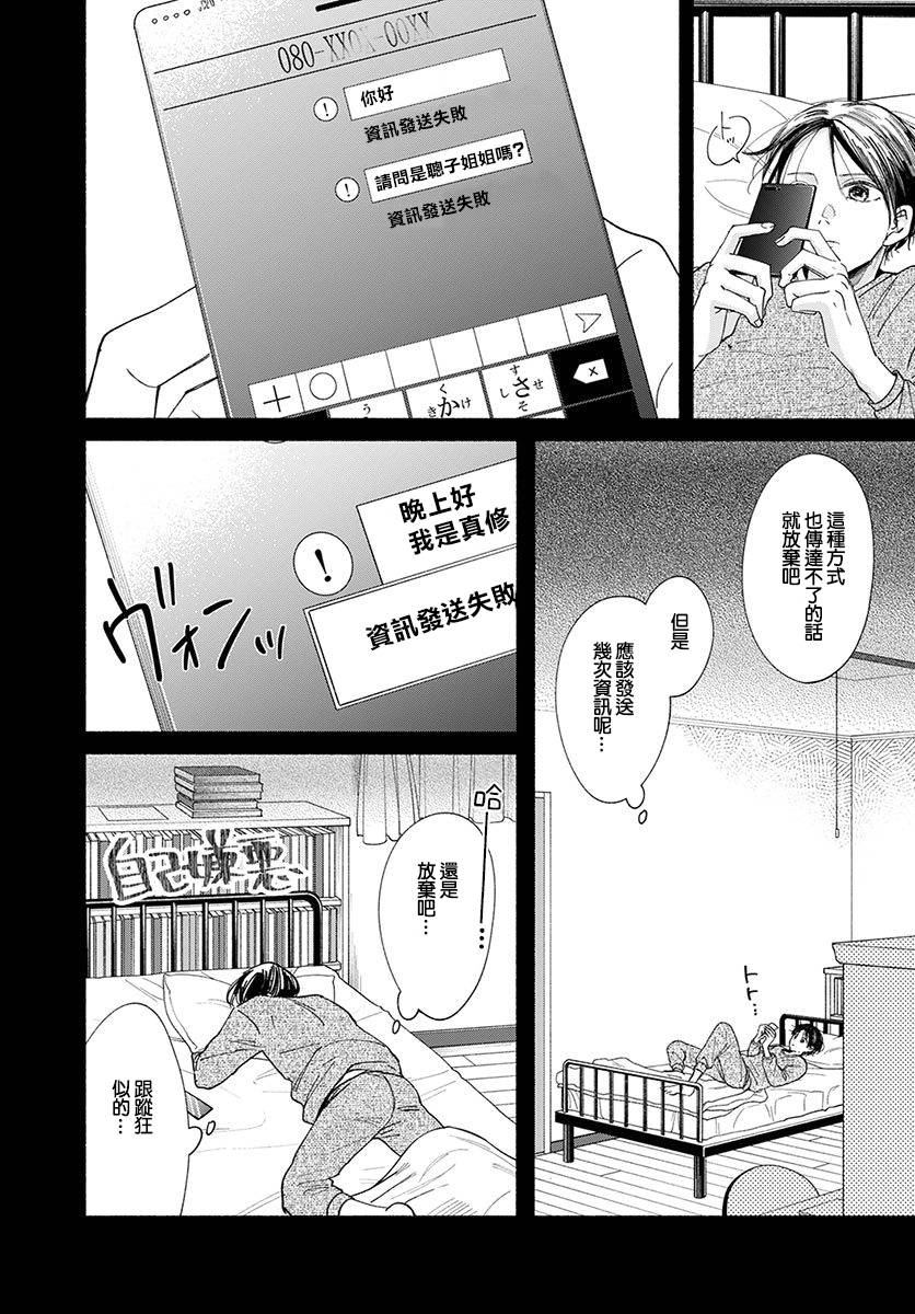 🍘我的少年 第15话 第17页