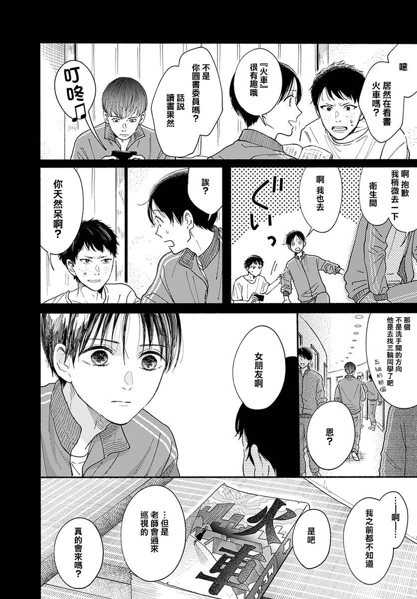 🍘我的少年 第15话 第19页