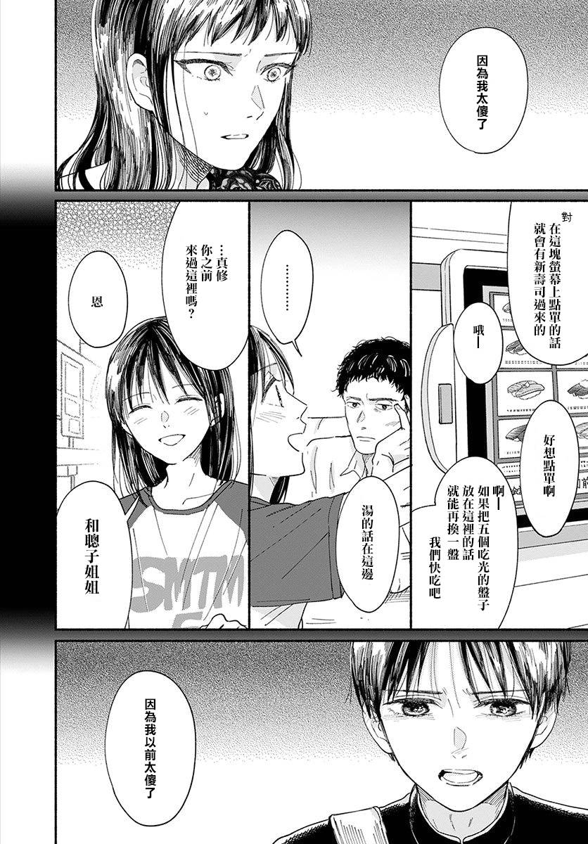 🍘我的少年 第15话 第27页