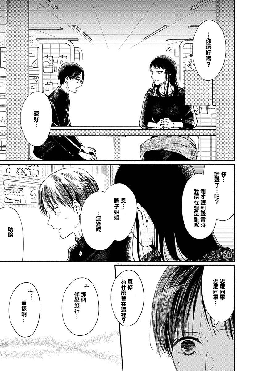 🍘我的少年 第15话 第32页