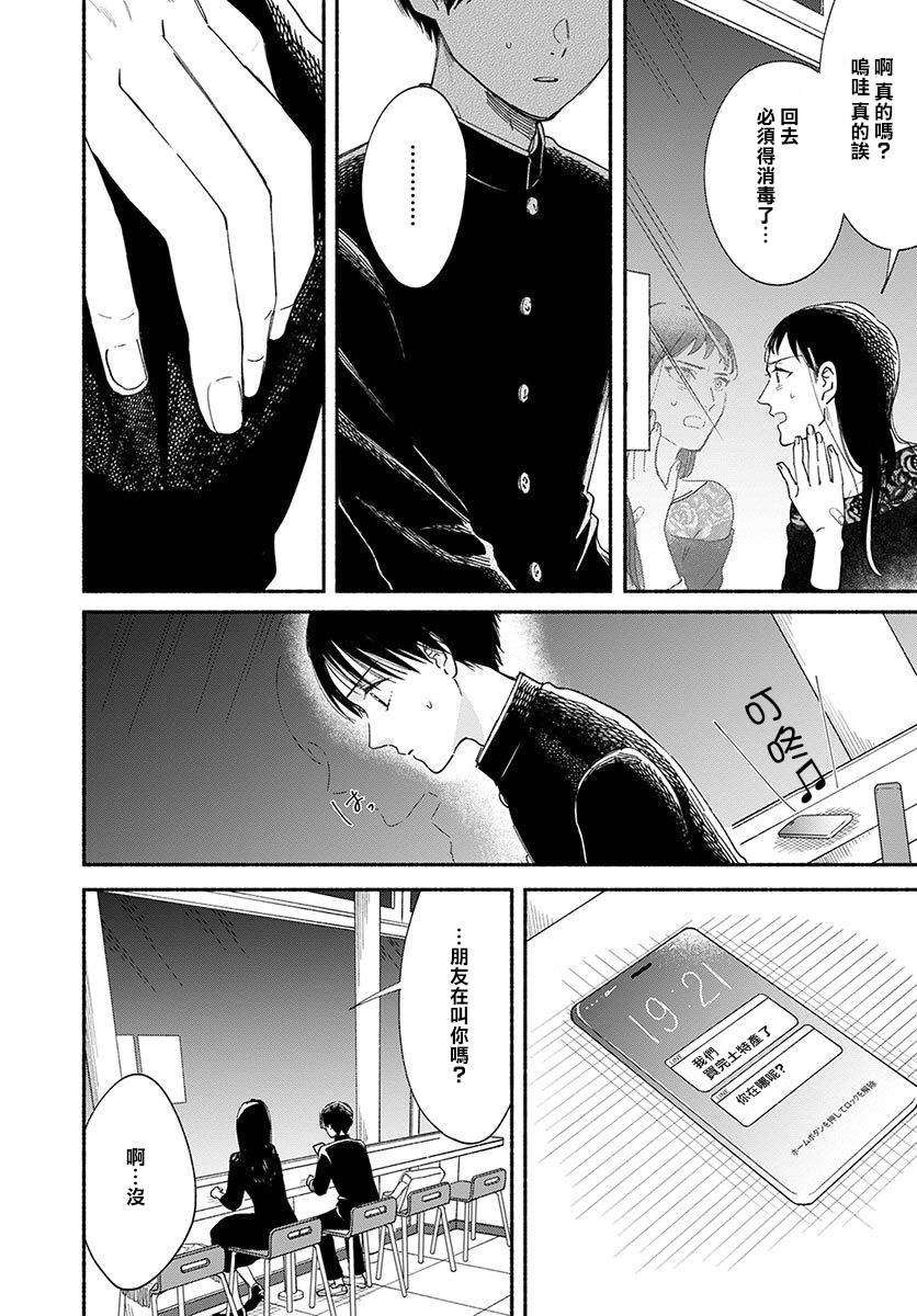 🍘我的少年 第15话 第35页