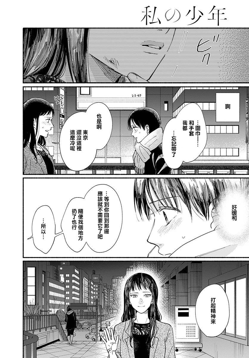 🍘我的少年 第15话 第41页