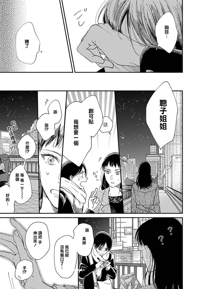 🍘我的少年 第15话 第44页