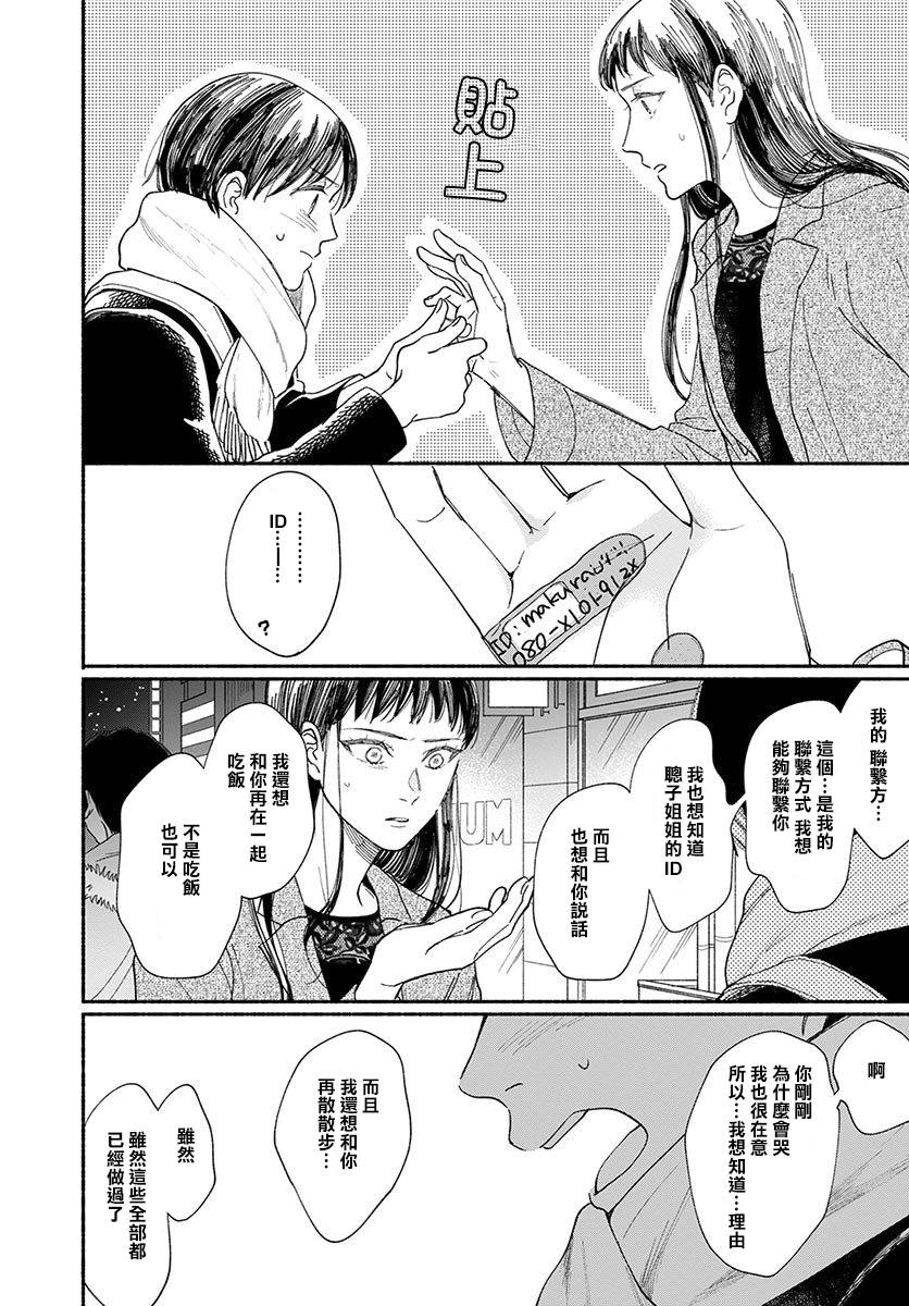 🍘我的少年 第15话 第45页