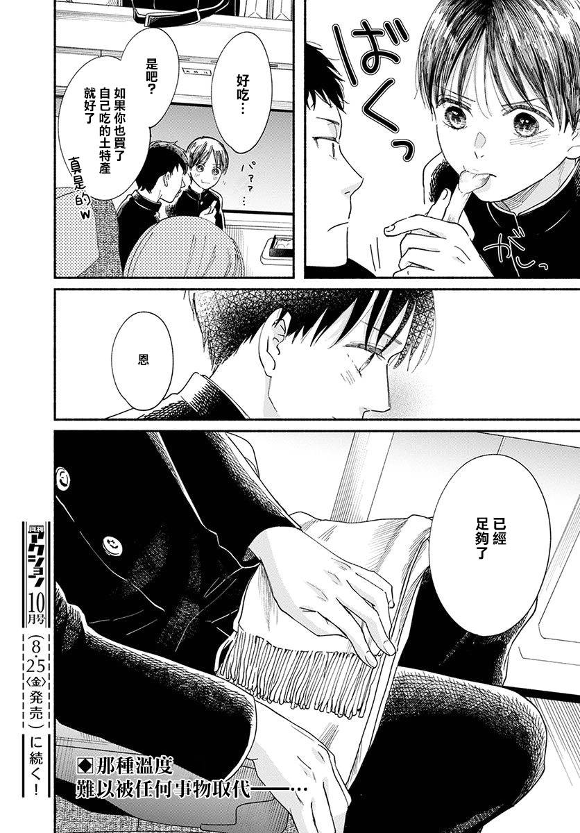 🍘我的少年 第15话 第49页