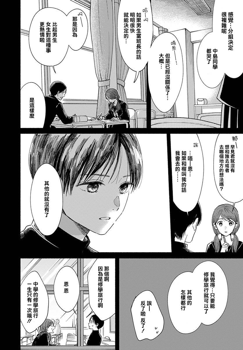 🍘我的少年 第15话 第9页