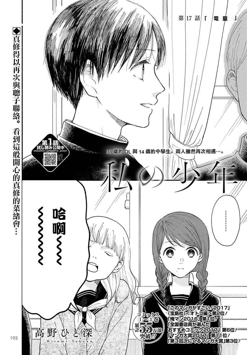 🍘我的少年 第17话 第1页