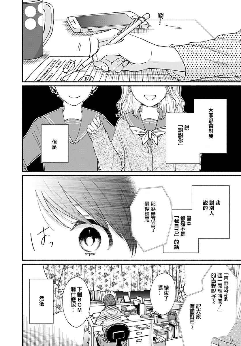 🍘我的少年 第17话 第10页
