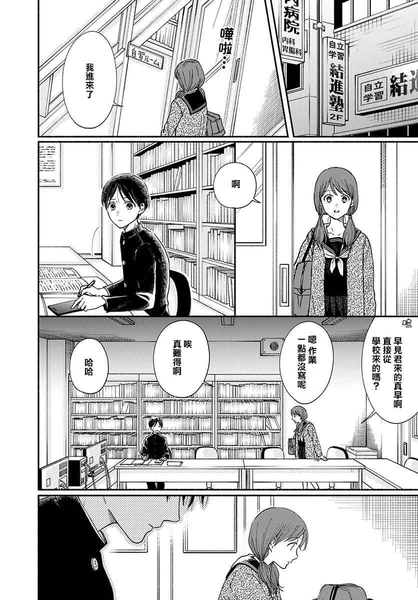 🍘我的少年 第17话 第12页