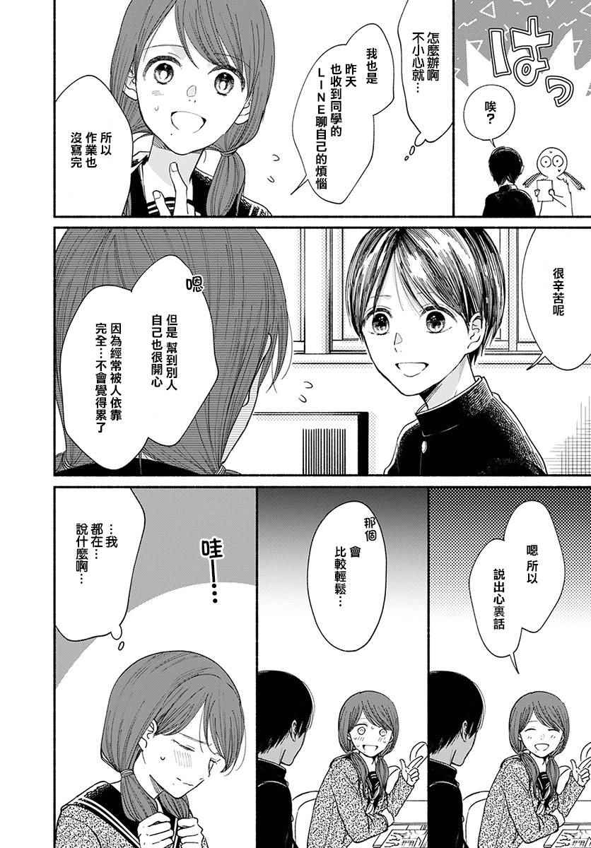 🍘我的少年 第17话 第14页