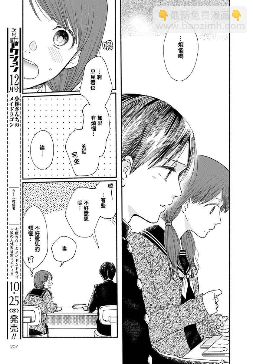 🍘我的少年 第17话 第15页