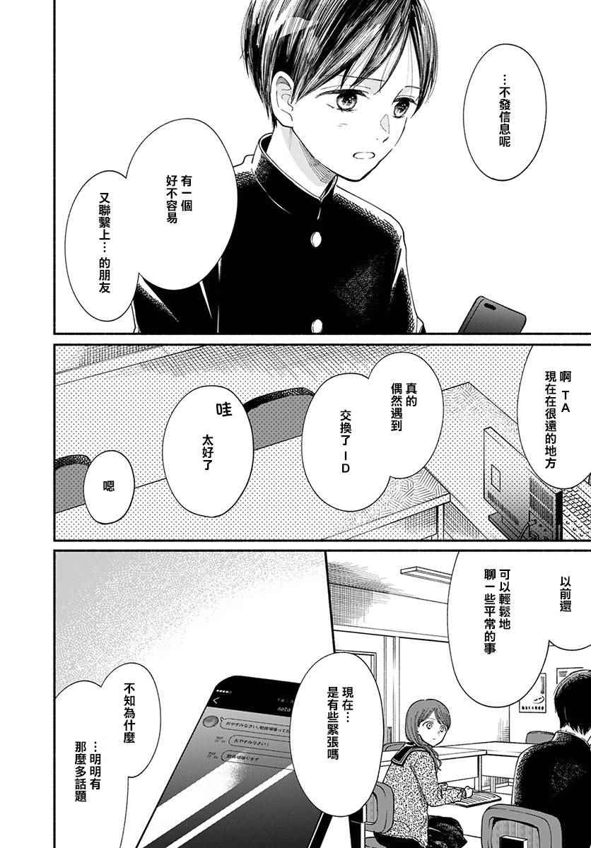 🍘我的少年 第17话 第16页