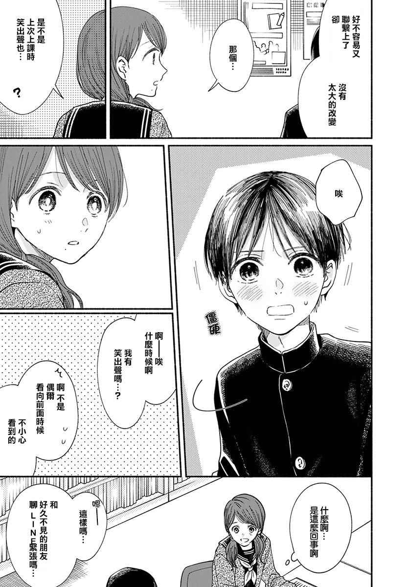 🍘我的少年 第17话 第17页