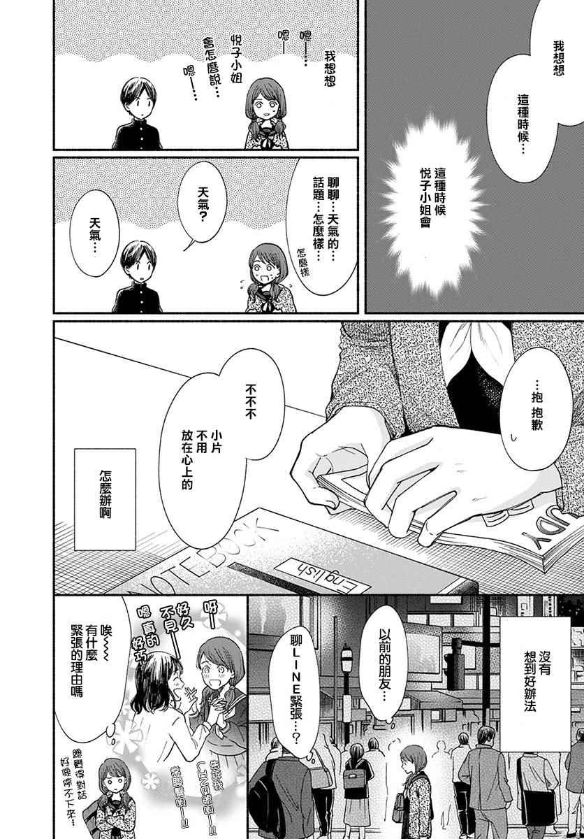 🍘我的少年 第17话 第18页