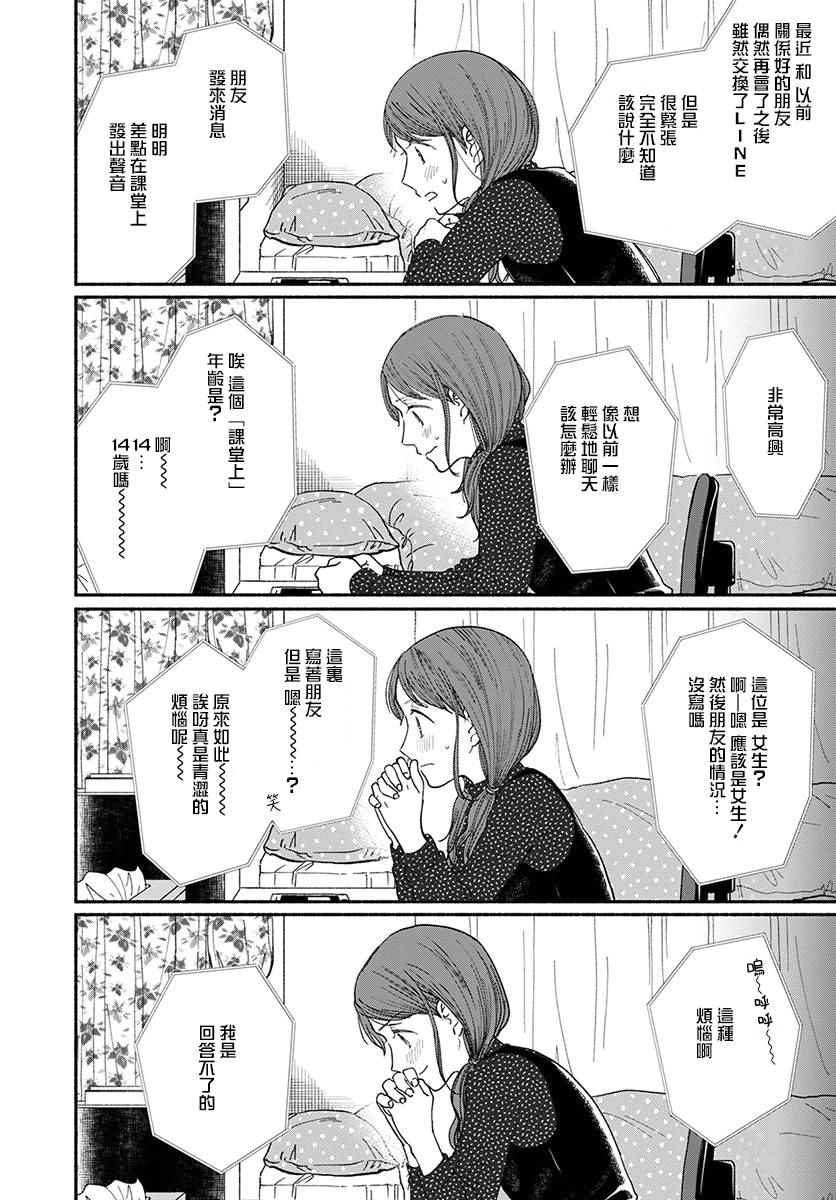 🍘我的少年 第17话 第20页