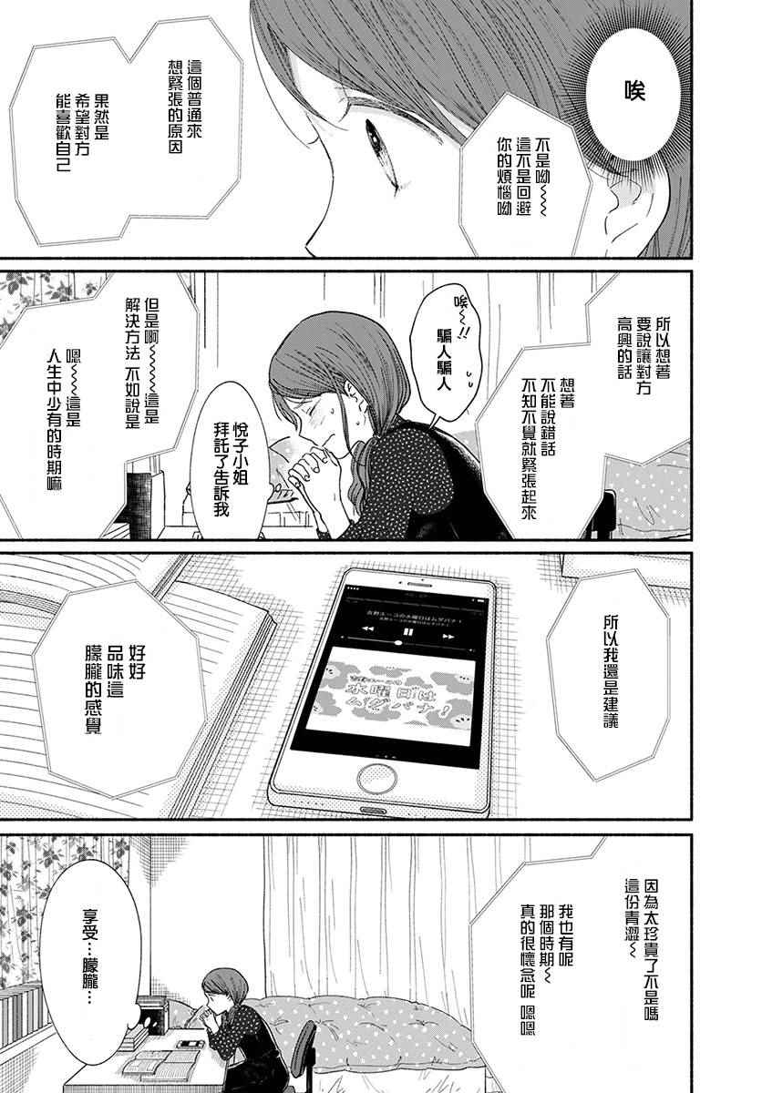 🍘我的少年 第17话 第21页