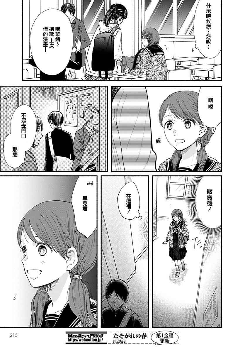 🍘我的少年 第17话 第23页