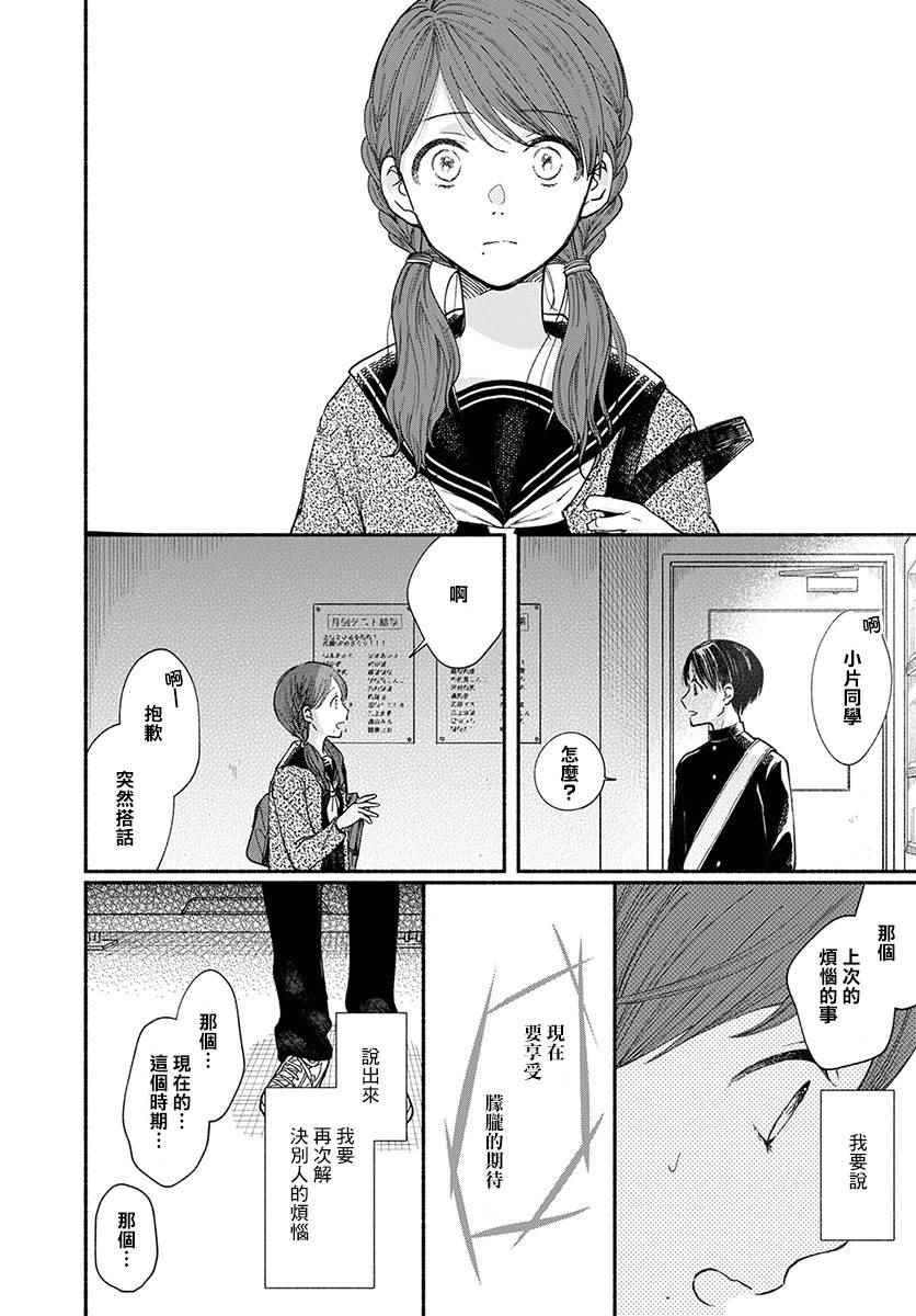 🍘我的少年 第17话 第26页