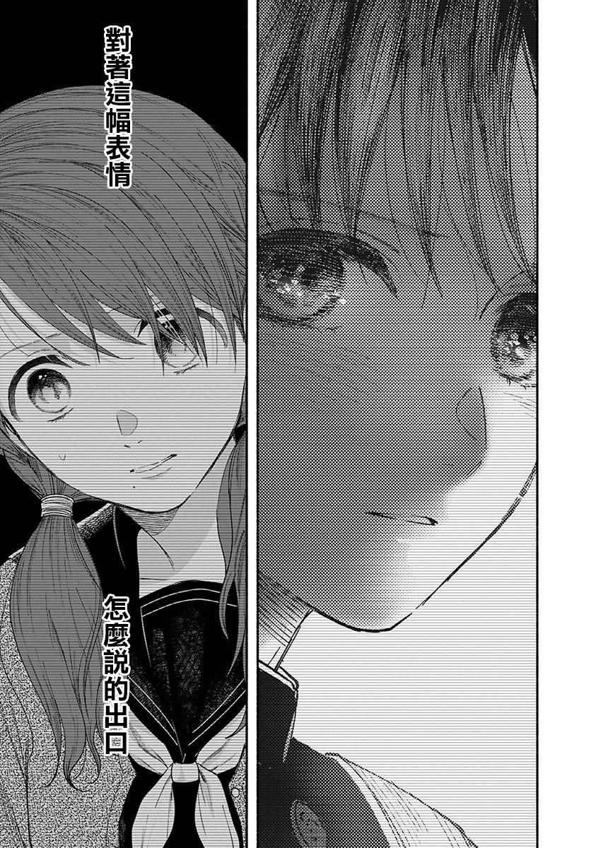 🍘我的少年 第17话 第27页