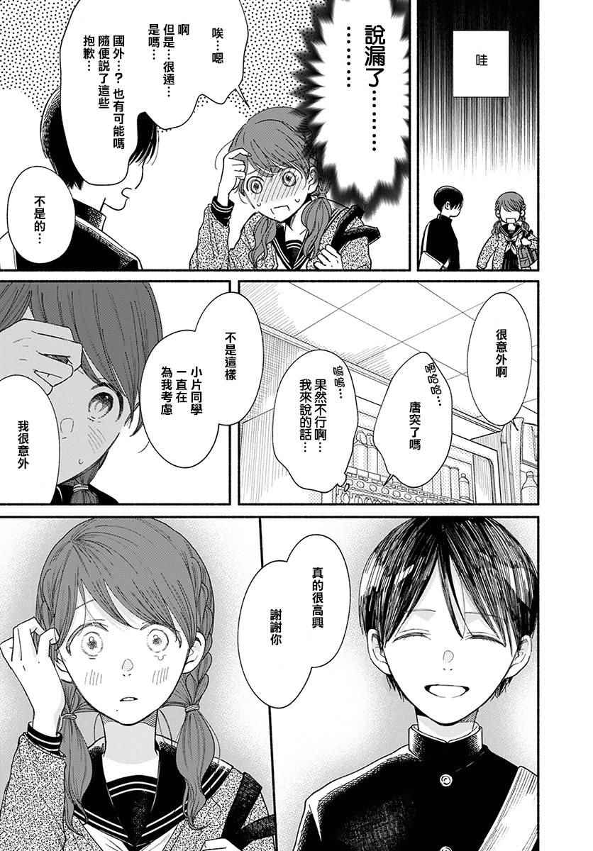 🍘我的少年 第17话 第29页