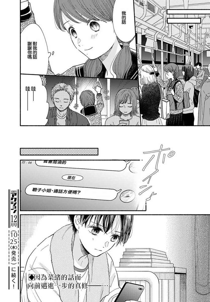 🍘我的少年 第17话 第30页