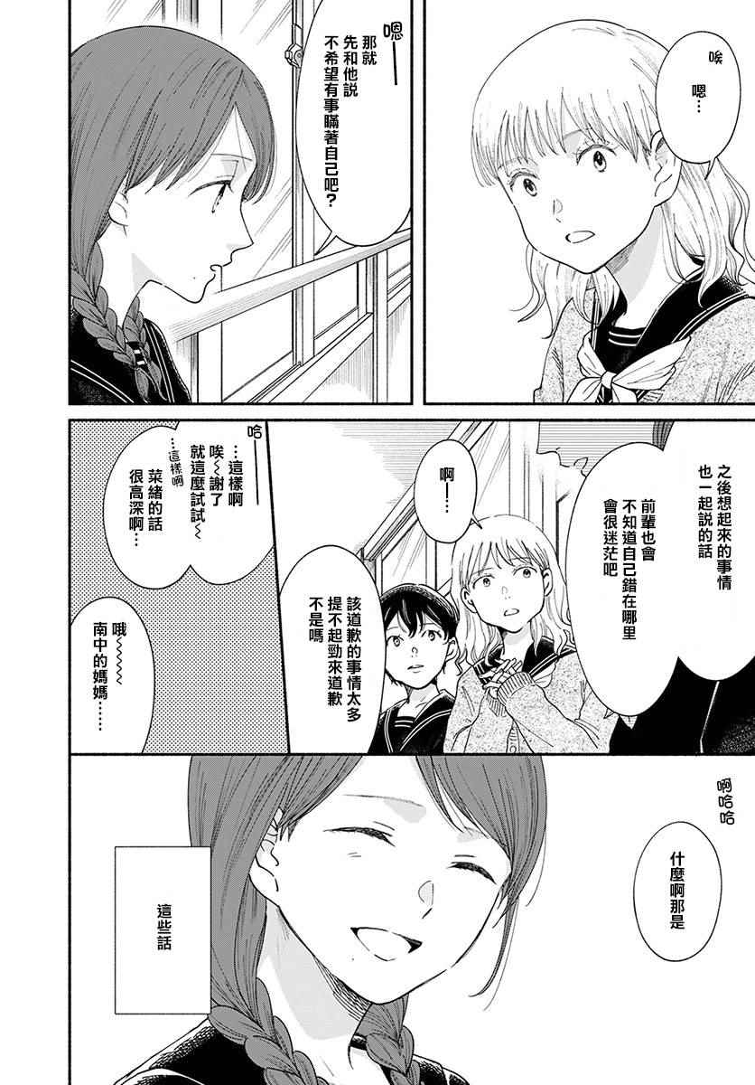 🍘我的少年 第17话 第4页