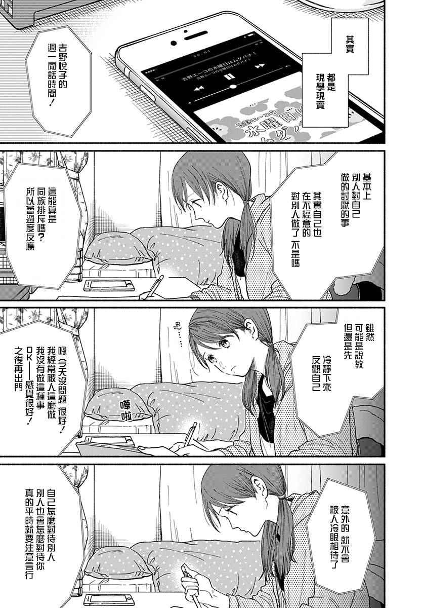 🍘我的少年 第17话 第5页