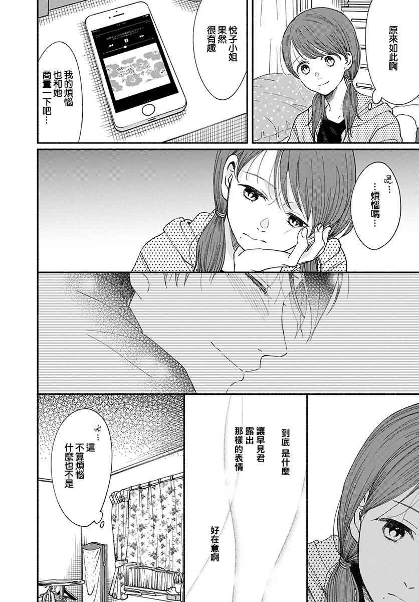 🍘我的少年 第17话 第6页