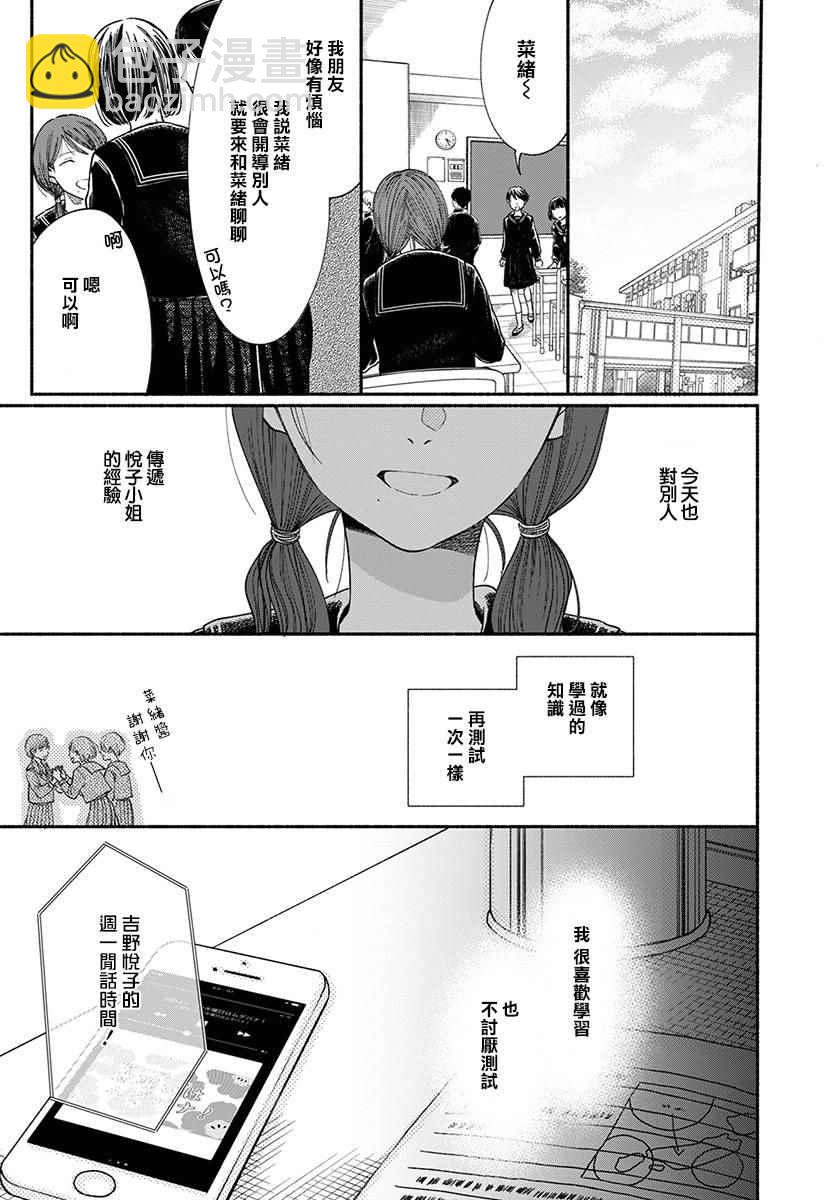 🍘我的少年 第17话 第7页