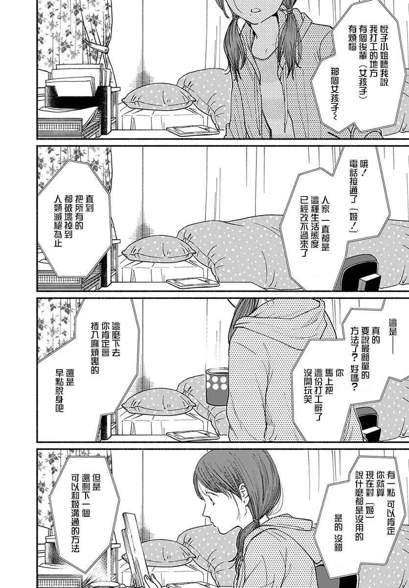 🍘我的少年 第17话 第8页
