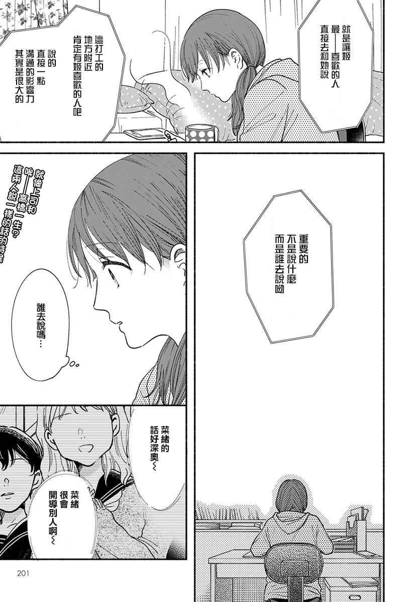 🍘我的少年 第17话 第9页