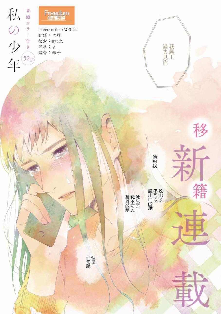 🍘我的少年 第19话 第1页